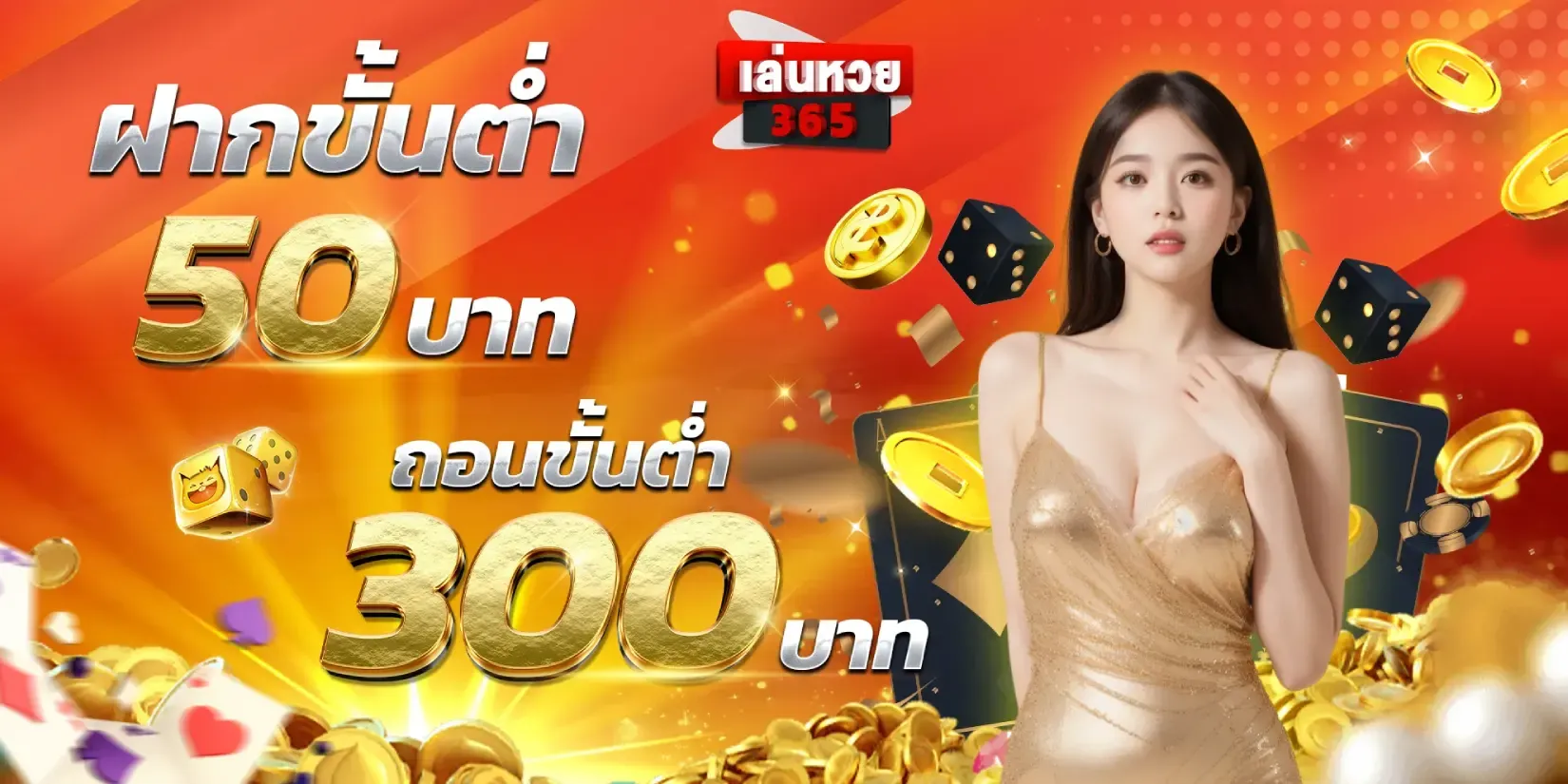 เว็บ หวย ออนไลน์ 365